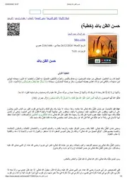 حسن الظن بالله (خطبة)