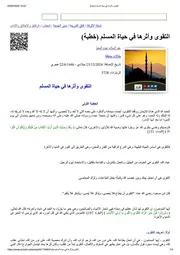 التقوى وأثرها في حياة المسلم (خطبة)