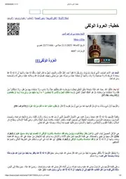 خطبة العروة الوثقى
