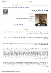 خطبة الإنابة لله عز وجل
