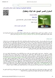 السلوان للصبر الجميل عند البلاء (خطبة)