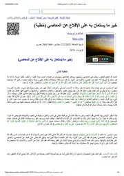 خير ما يستعان به على الإقلاع عن المعاصي (خطبة)