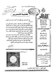 مجلة الازهر