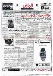 جريدة الرياض السعودية ١ يناير ١٩٧٣