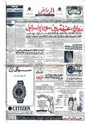 جريدة الرياض ٩ يناير ١٩٧٣
