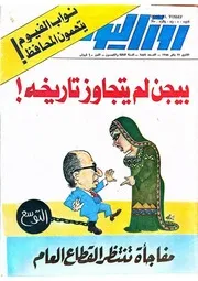روز اليوسف