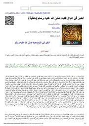 الخير في اتباع هديه صلى الله عليه وسلم (خطبة)