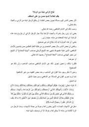 نكاح الزاني ابنته من الرنا بقلم حسن علي السقاف