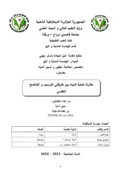 مقارنة تحلية المياه بين طريقتي الترسيب و التناضح العكسي