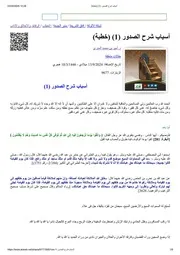 أسباب شرح الصدور (خطبة)