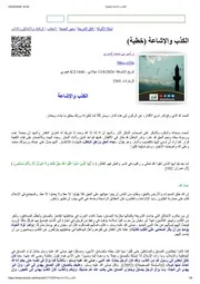 الكذب والإشاعة (خطبة)
