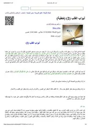 أبواب القلب (خطبة)
