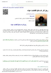 رجل ذكر الله خاليا ففاضت عيناه