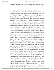 احمد عارف الزين