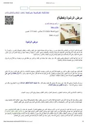 مرض الرشوة (خطبة)