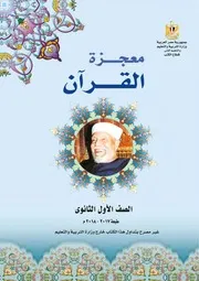 كتاب الدين الإسلامي القصة أولى ثانوي