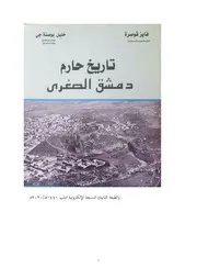 تاريخ حارم فايز قوصرة خليل بوصطه جي