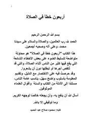 كتاب العلاج القرآني