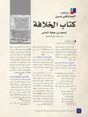 المنتقي من كتاب الخلافة للإمام محمد بن عطية السامي من علماء القرن الثالث