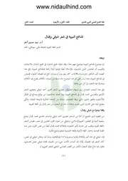 المدائح النبوية في شعر شوقي وإقبار