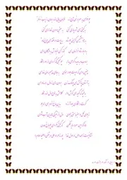 شعر در ستایش امام رضا (ع)
