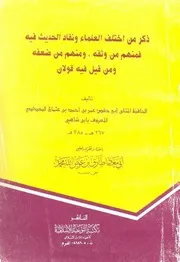 مؤلفات و تحقيقات لفضيلة الشيخ المحدث د. طارق عوض الله محمد
