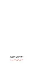 كتب أحكام التلاوة والتجويد