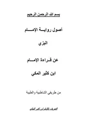 أصول القراءات العشر من الطريقين