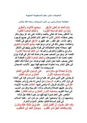 تعليقات أحمد الشقيرات على اللامية والقواعد الفقهية والمقدمة الآجرومية