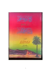 تاريخ بني خثعم