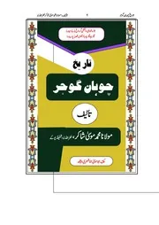 تاریخ و شجرۂ نسب چوہان گو جر