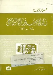 تاريخ مدينة صور لبنان