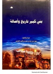 ‎⁨بني كبير تاريخ وأصالة
