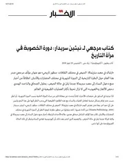 كتاب مرجعي لـ نيثين سريدار دورة الخصوبة في مرآة التاريخ