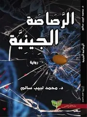 مجموعة قصصية مشاعر آيلة للسقوط د. محمد لبيب