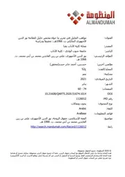 مواهب الجليل في تحرير ما حواه مختصر خليل من قوله " يجب لممكنة " إلى قوله" وإن أكولة "