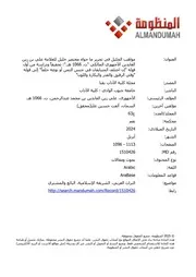 مواهب الجليل في تحرير ما حواه مختصر خليل من أول قوله " إن اختلف المتبايعان في جنس الثمن أو نوعه حلفاُ" إلى قوله "وفي الرقيق والقدر والبكارة واللون"