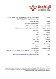 مواهب الجليل في تحرير ما حواه مختصر خليل من قوله " وفي الرقيق والقدر والبكارة " إلى قوله " وتكلثم الوجه "