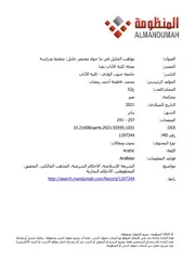 مواهب الجليل في ما حواه مختصر خليل من قوله " جاز لمطلوب منه سلعة " إلى قوله " وفي الفسخ إن لم يقل لي "