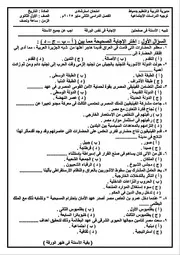 امتحان استرشادي مجاب تاريخ ١.ث الترم ٢