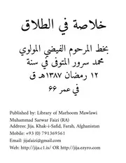 خلاصة في الطلاق