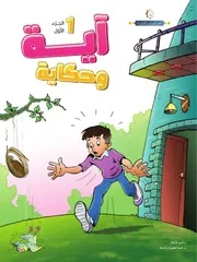 سلسلة آية وحكاية