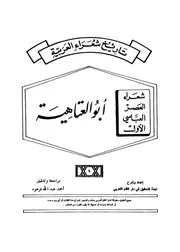 تاريخ شعراء العربية