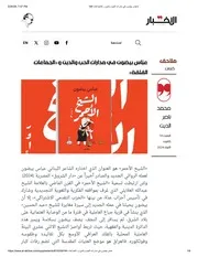 عباس بيضون عرض رواية الشيخ الاحمر
