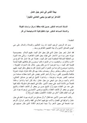 بيعة الغدير في شعر جبل عامل