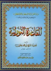 القاعده النورانية - نور حقاني