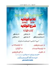 Kalam ul wiqaya jild 1 kitabut taharat sharah wiqaya کلام الوقایہ جلد اول اردو شرح الوقایہ کتاب الطہارۃ