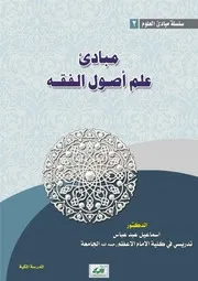 مؤلفات في أصول الفقه
