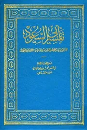 تفسير أبي السعود مفهرس