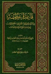 قاعدة عظيمة في الفرق بين عبادات أهل الإسلام والإيمان